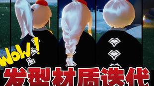 光遇最新发型爆料,探索神秘发型背后的故事  第3张